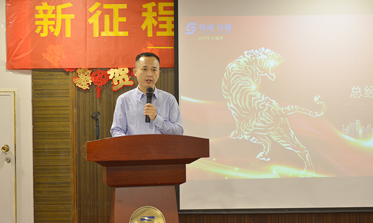 “新征程、新跨越、新未來(lái)”——濟(jì)南賽成2022新春年會(huì)圓滿舉辦